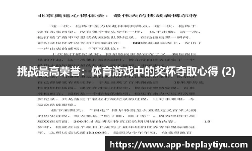 挑战最高荣誉：体育游戏中的奖杯夺取心得 (2)
